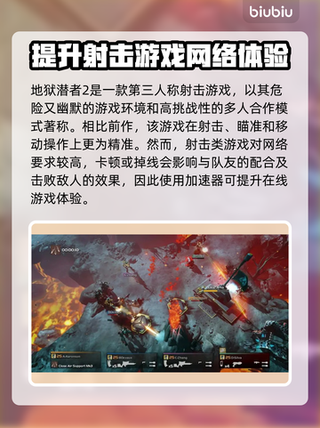 绝地潜兵2掉线🔥加速器下载链接⚡截图2