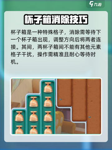 蛋仔滑滑杯子箱怎么消除介绍截图2