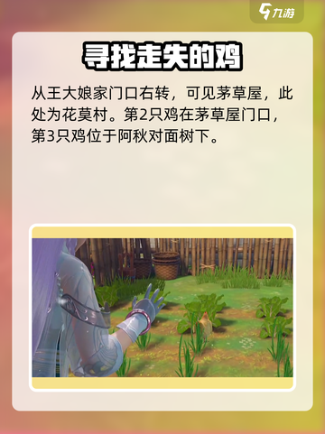 浮生忆玲珑捉鸡的位置在哪里介绍截图3