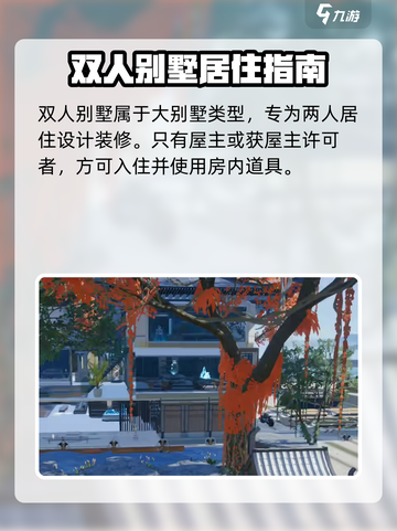 星球重启双人别墅是什么介绍截图3