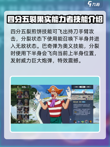 航海王壮志雄心：小丑巴奇技能大曝光！💥截图4