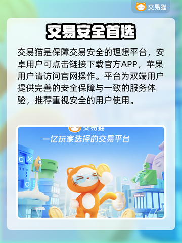 交易猫平台靠谱？真相曝光！⚠💸截图2