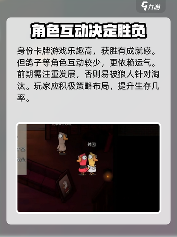 鹅鸭杀手游鸽子介绍介绍截图4