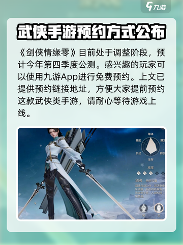 剑侠情缘零玩法介绍介绍截图2