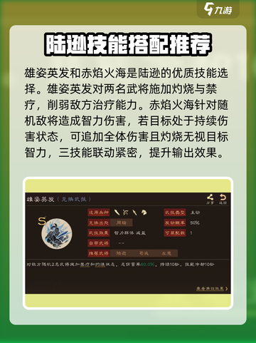 三国群英传鸿鹄霸业陆逊怎么玩介绍截图4