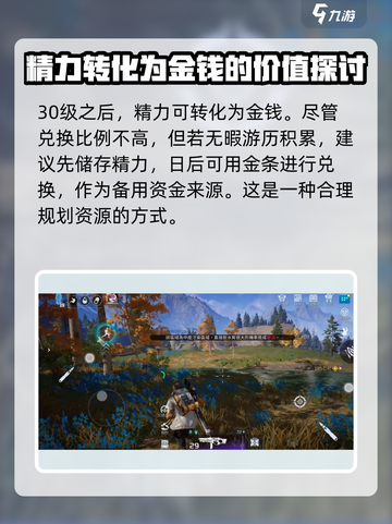 星球重启🔥：精力作用大全，玩家必看！截图4