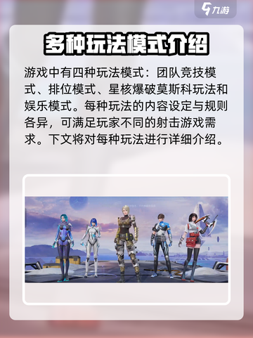 天启行动🔥超全玩法模式大揭秘！🎮截图2