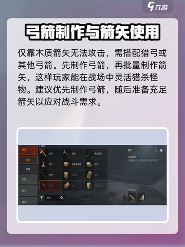 失控进化木质箭矢怎么样介绍截图4