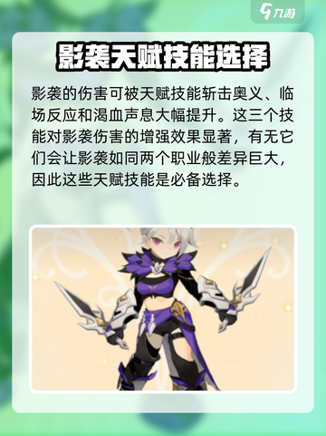 出发吧麦芬！影袭技能🔥搭配推荐，碾压全场💡截图5