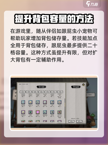 鬼谷八荒背包怎么扩大介绍截图3