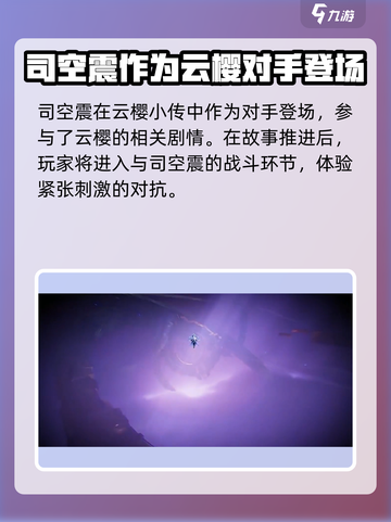 星之破晓: 司空震打法🔥超详细攻略⚡截图2