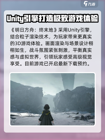 明日方舟终末地用的什么引擎介绍截图2
