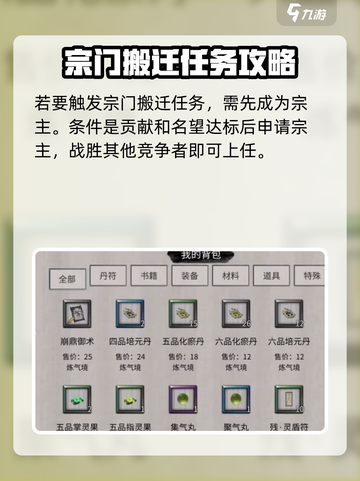 鬼谷八荒🔥赤幽州宗门任务全攻略✨截图5