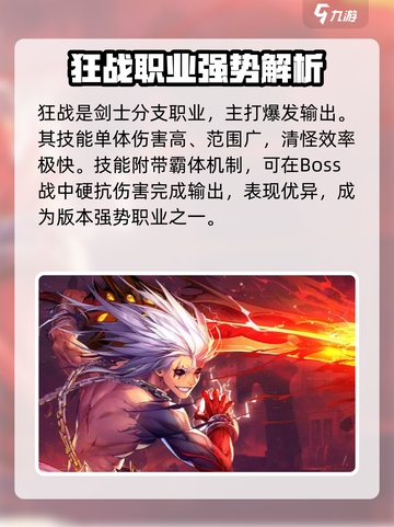 勇士与冒险职业选择攻略介绍截图4