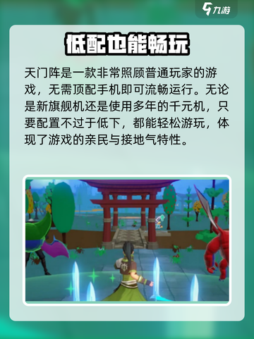 天门阵配置要求🔥超全一览游戏玩家必看！🎮截图3
