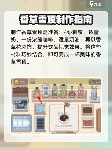 可口的咖啡香草雪顶配方是什么介绍截图3
