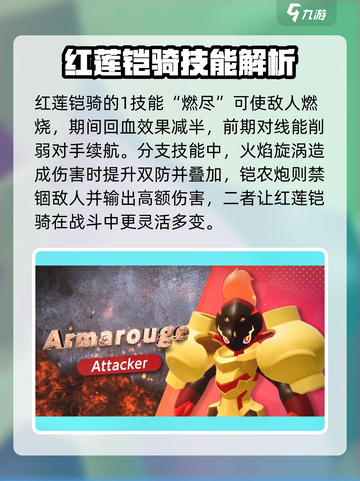 宝可梦大集结红莲铠骑好玩吗介绍截图3