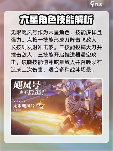 星之破晓哪个英雄最强介绍截图3