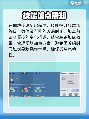 仙境传说新启航技能加点技巧大全介绍截图2