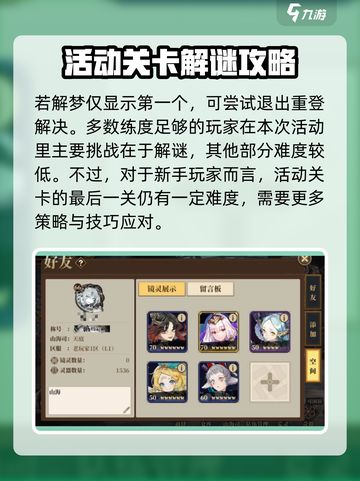 山海镜花中国奇谭联动攻略介绍截图3