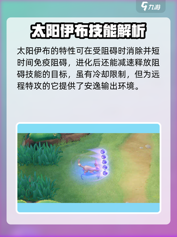 宝可梦大集结太阳伊布怎么获得介绍截图3