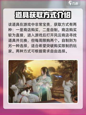 逆水寒手游🔥吉运签获取全攻略，必看！截图2
