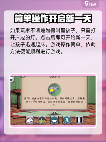 我的孩子生命之泉怎么天亮介绍截图4