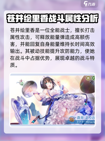 炽焰天穹🔥苍井绘梨花超强攻略🌟截图4