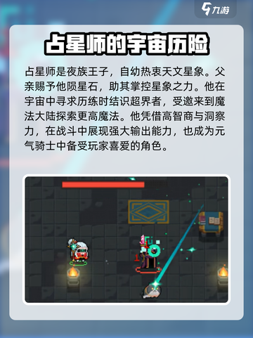 元气骑士⭐占星师强度解析：逆天改命，必玩🔥截图2