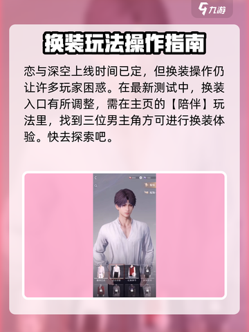 恋与深空怎么换衣服介绍截图2