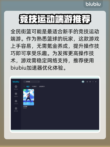 全民街篮🔥加速器推荐，玩手游必备！⚡截图2