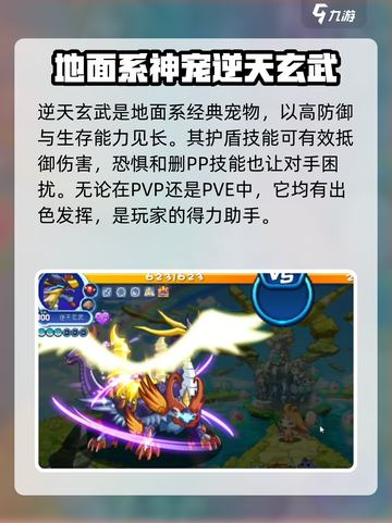 洛克王国手游地面系精灵有哪些介绍截图3