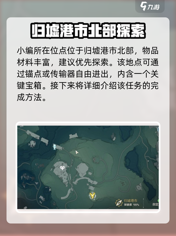 🎮《鸣潮》归墟港市素材全收集攻略！截图2