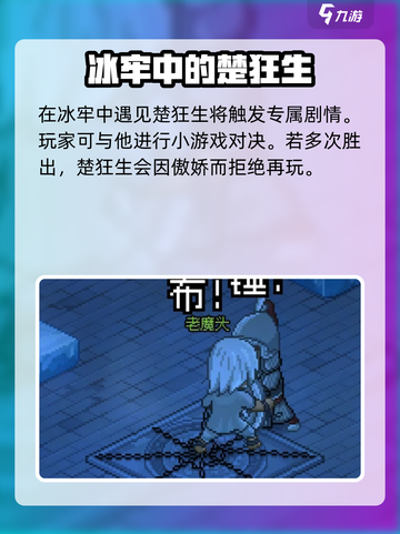 大侠立志传楚狂生冰牢玩法攻略介绍截图3
