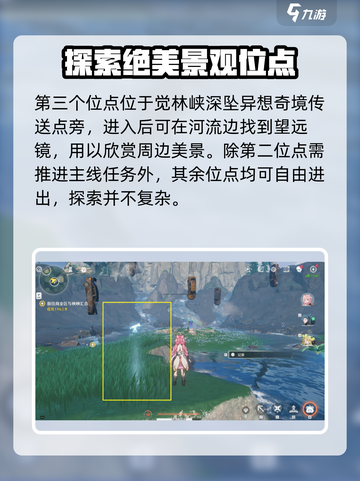 鸣潮怨鸟泽观景点在哪介绍截图4