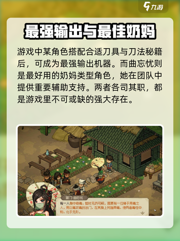 大侠立志传最强阵容怎么组介绍截图3