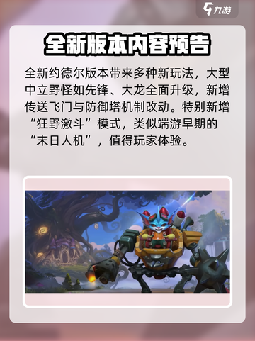 英雄联盟手游6.0版本什么时候出介绍截图3