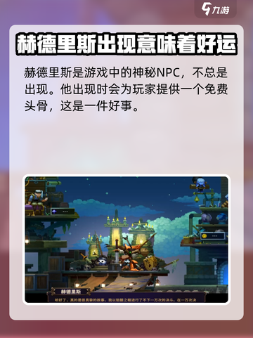 小骨英雄杀手赫德里斯是哪个介绍截图2