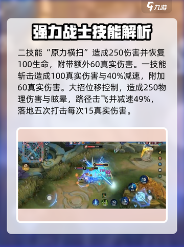 决胜巅峰战士英雄有哪些介绍截图3