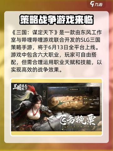 三国谋定天下🔥竟是这家公司的力作！你猜对了吗？截图2