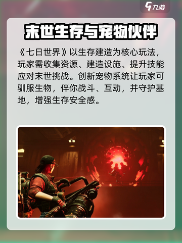 🎮七日世界竟然是国产神作？🔥截图3