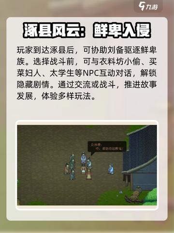 建安外史涿县怎么玩介绍截图2