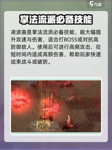 鬼谷八荒掌法流派推荐介绍截图2