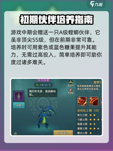 魔力宝贝复兴的螳螂养成怎么培养介绍截图3