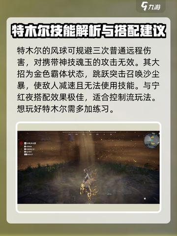 永劫无间手游特木尔怎么玩介绍截图4