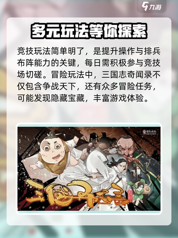 三国志异闻录新人攻略分享介绍截图4