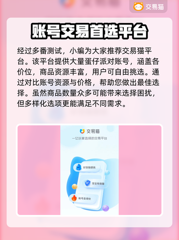 蛋仔派对😎高性价比买号渠道大揭秘！👇截图2