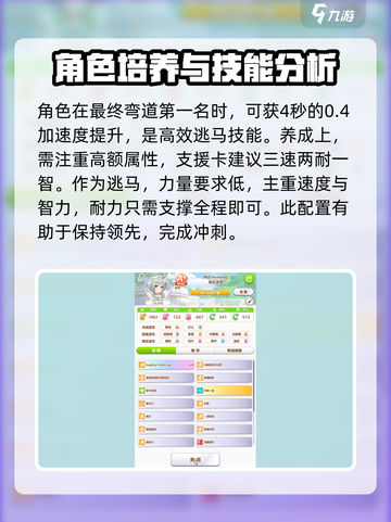 闪耀优俊少女⭐星云天空竞技场育成攻略💡截图4
