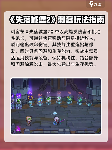 失落城堡2刺客怎么玩介绍截图2
