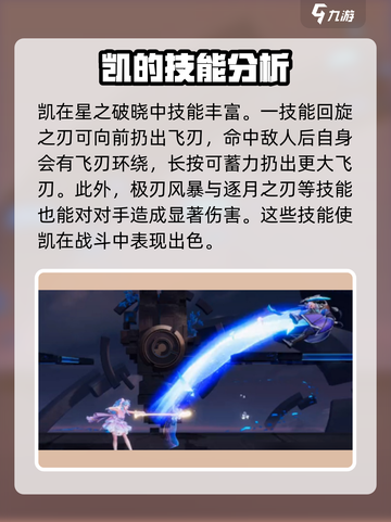 星之破晓：朵莉亚-vs-凯，谁才是真正的王者？🔥截图4